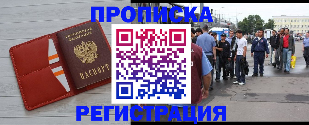 временная прописка в Буинске