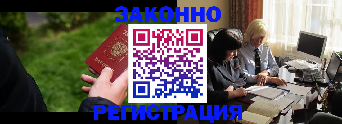 купить прописку в Буинске